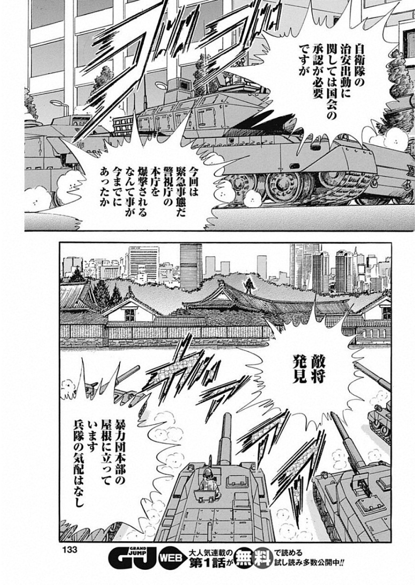 Koun Ryusui Chapter 53 17ページ
