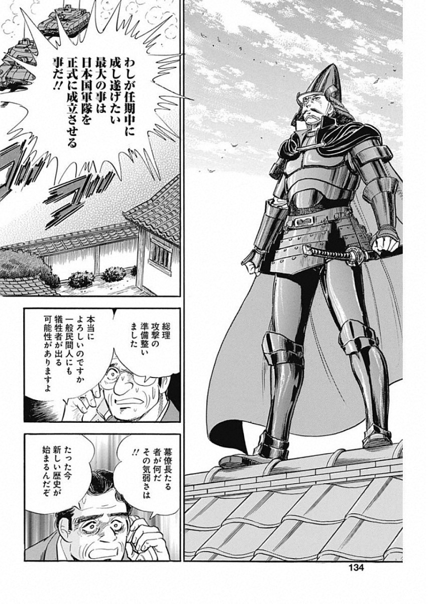 Koun Ryusui Chapter 53 18ページ