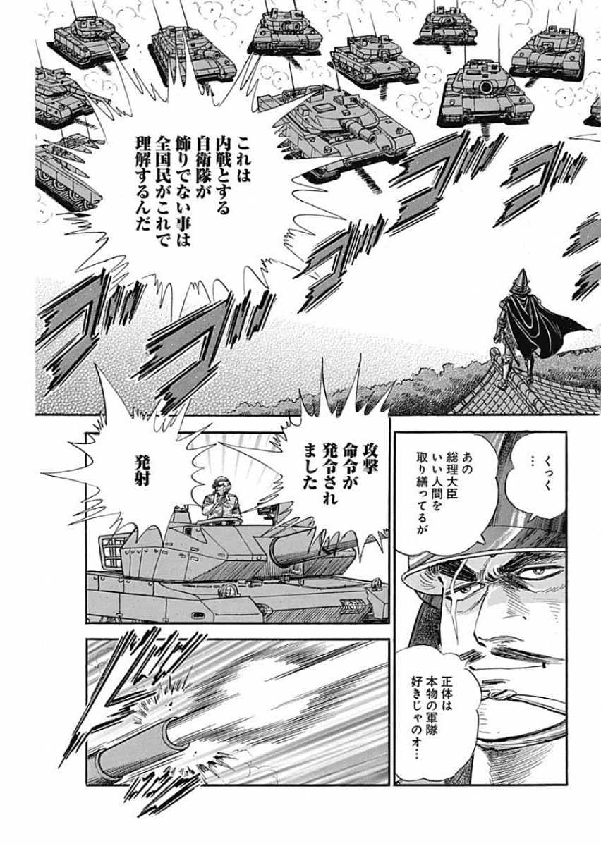 Koun Ryusui Chapter 53 19ページ