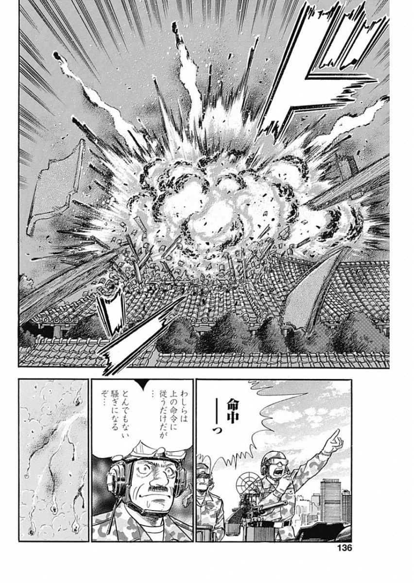 Koun Ryusui Chapter 53 20ページ