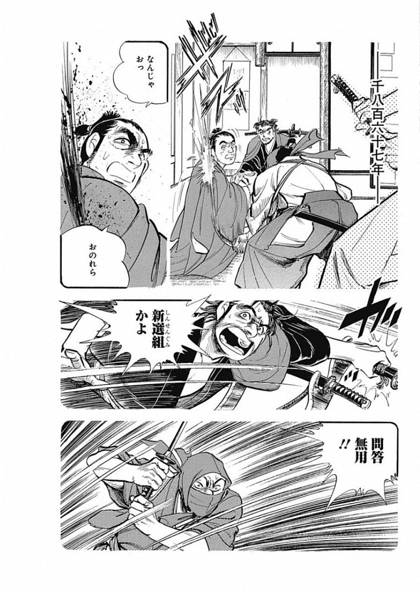 Koun Ryusui Chapter 53 3ページ