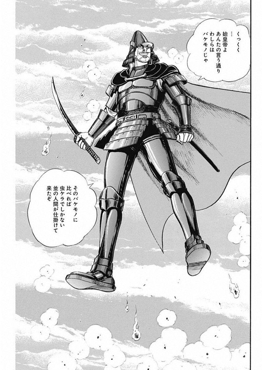 Koun Ryusui Chapter 53 21ページ