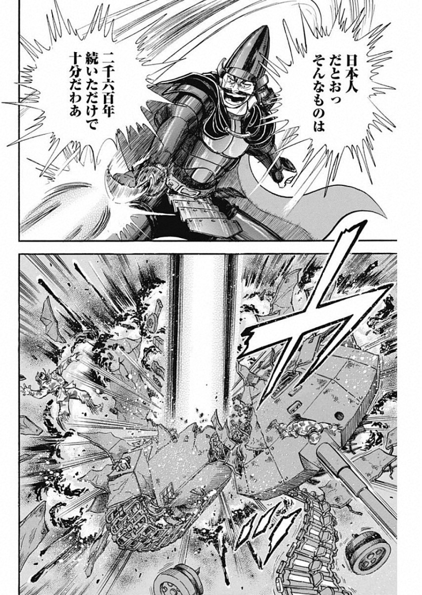 Koun Ryusui Chapter 53 22ページ