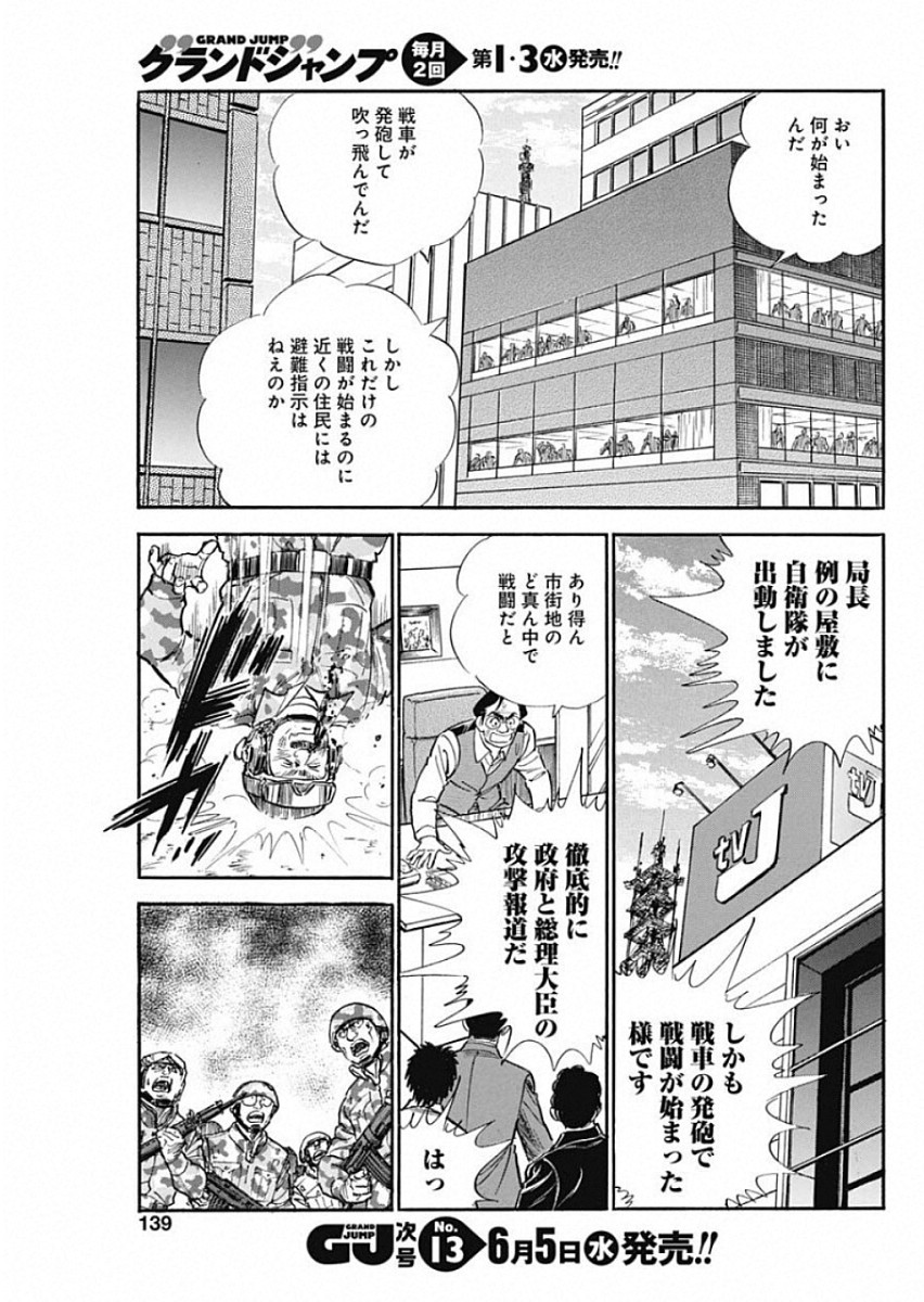 Koun Ryusui Chapter 53 23ページ