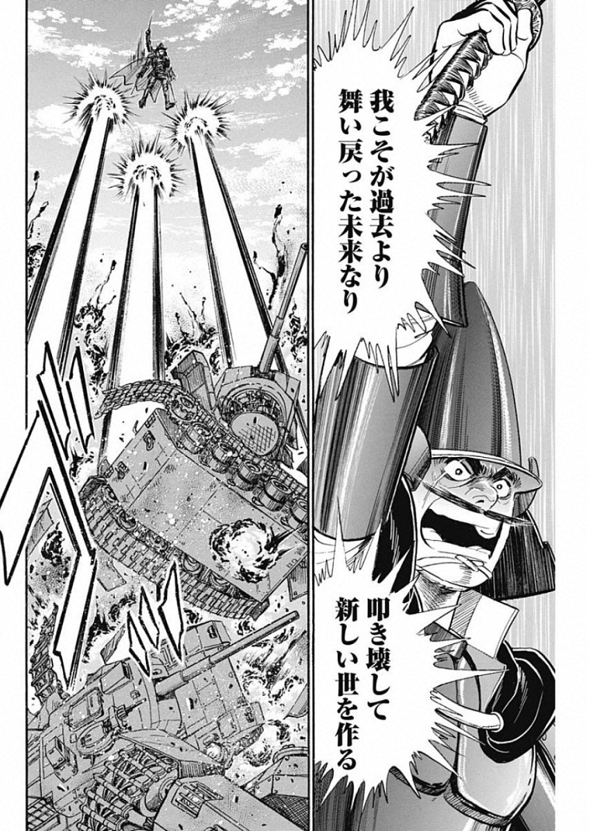 Koun Ryusui Chapter 53 24ページ