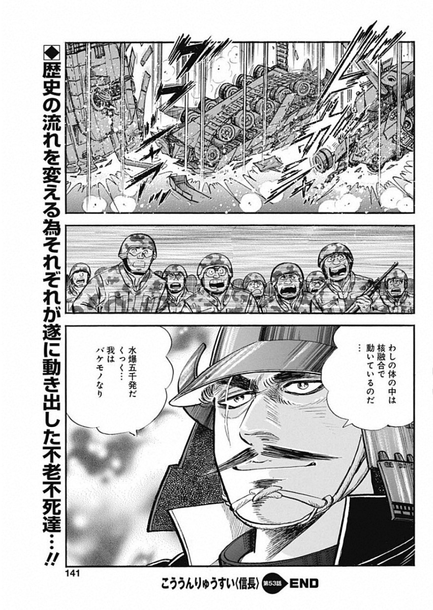 Koun Ryusui Chapter 53 25ページ