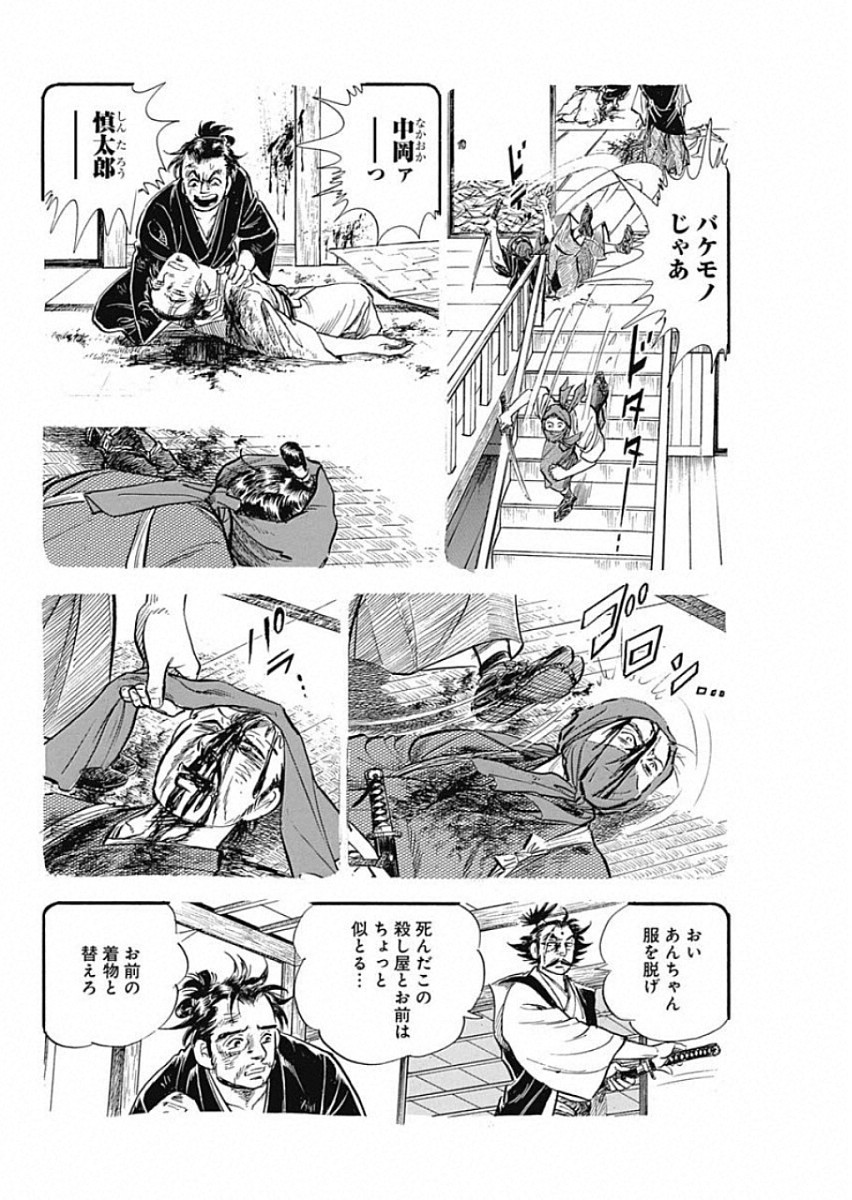 Koun Ryusui Chapter 53 6ページ