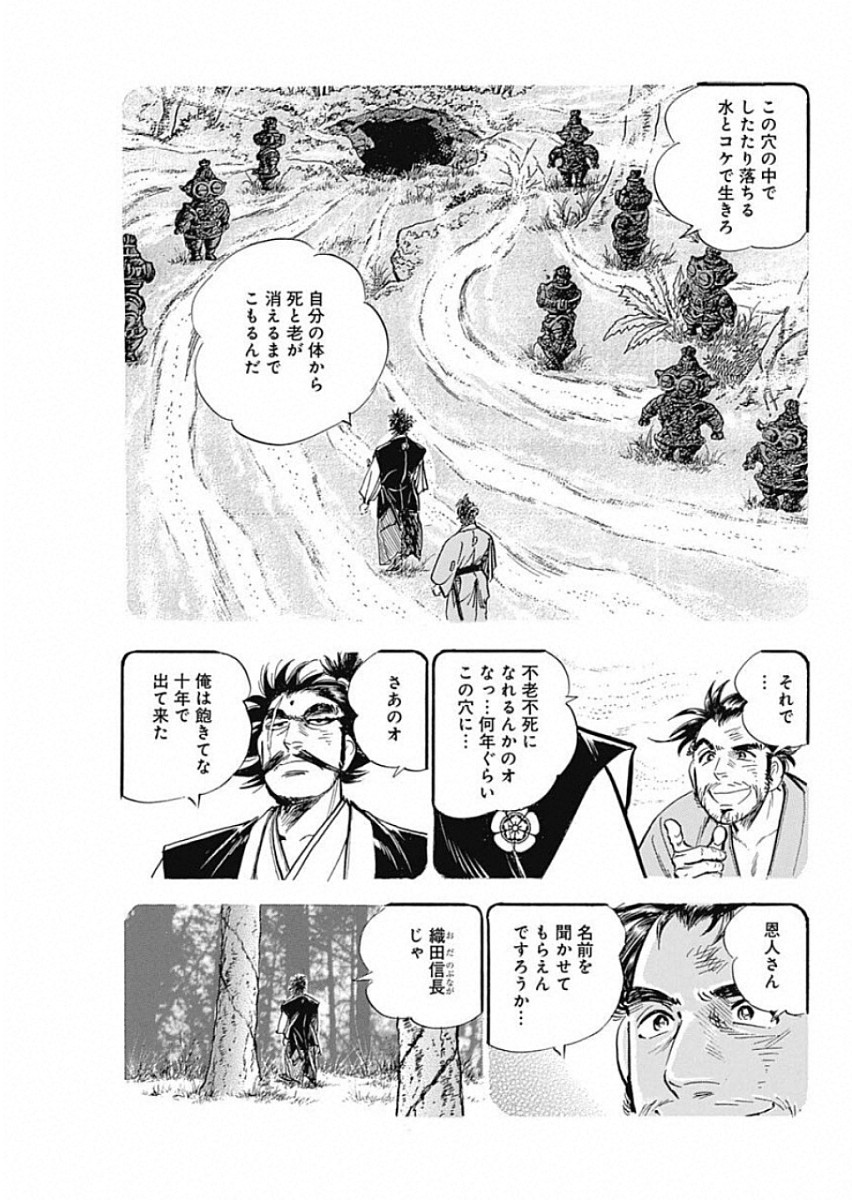 Koun Ryusui Chapter 53 7ページ