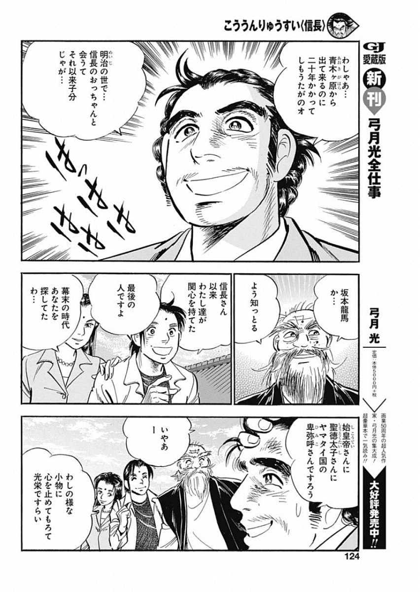 Koun Ryusui Chapter 53 8ページ