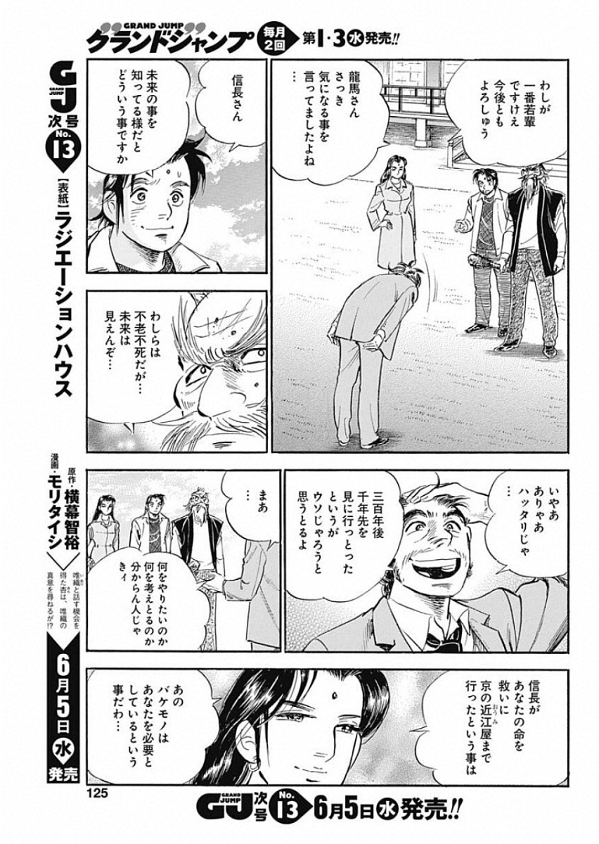 Koun Ryusui Chapter 53 9ページ