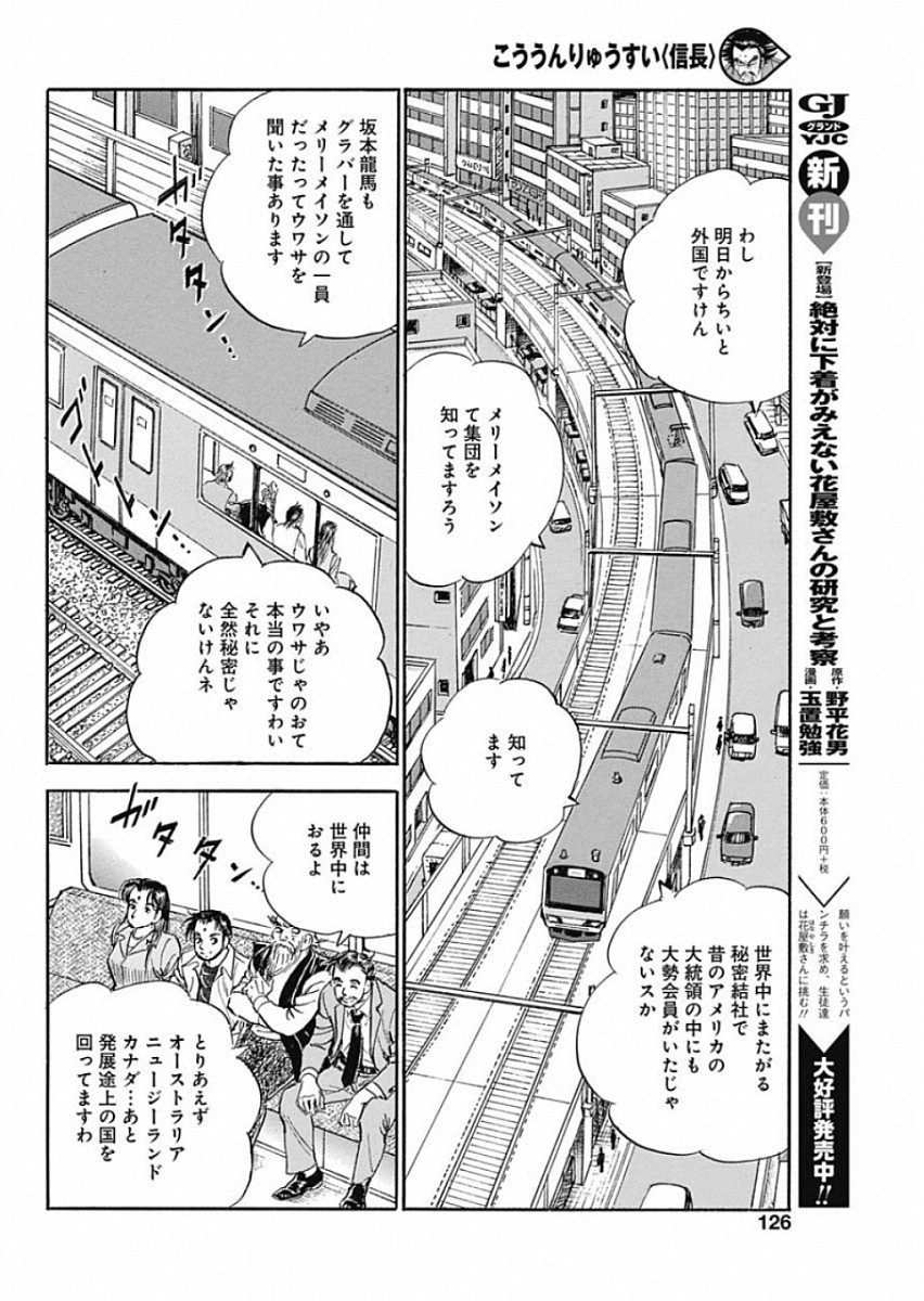 Koun Ryusui Chapter 53 10ページ