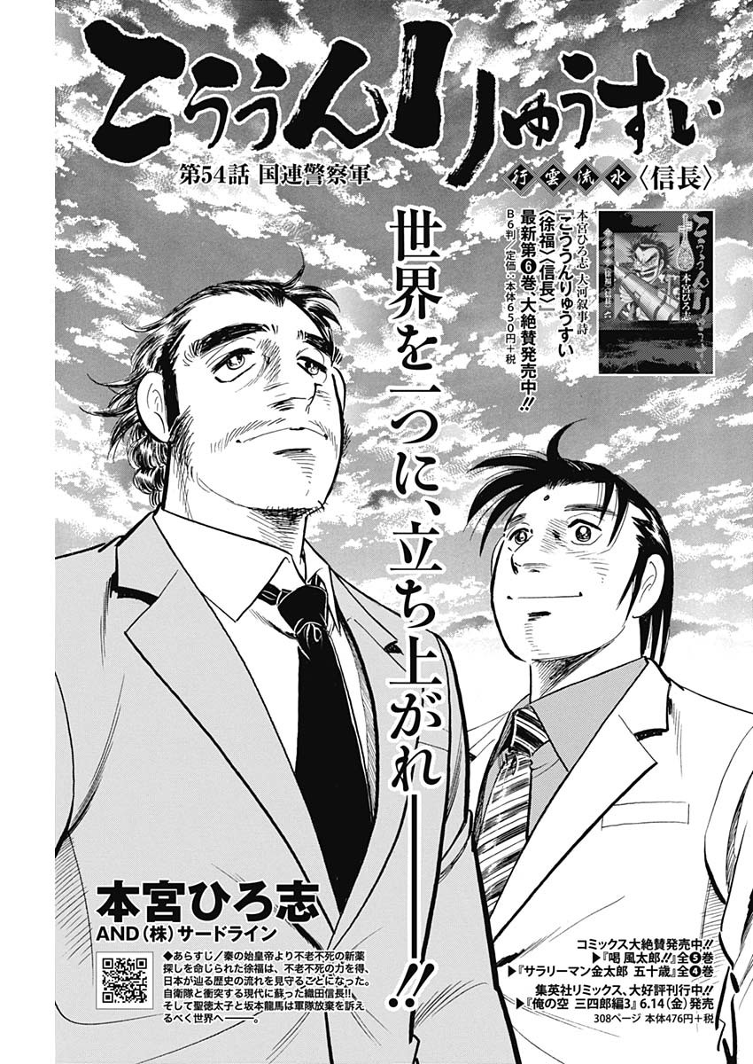 Koun Ryusui Chapter 54 1ページ