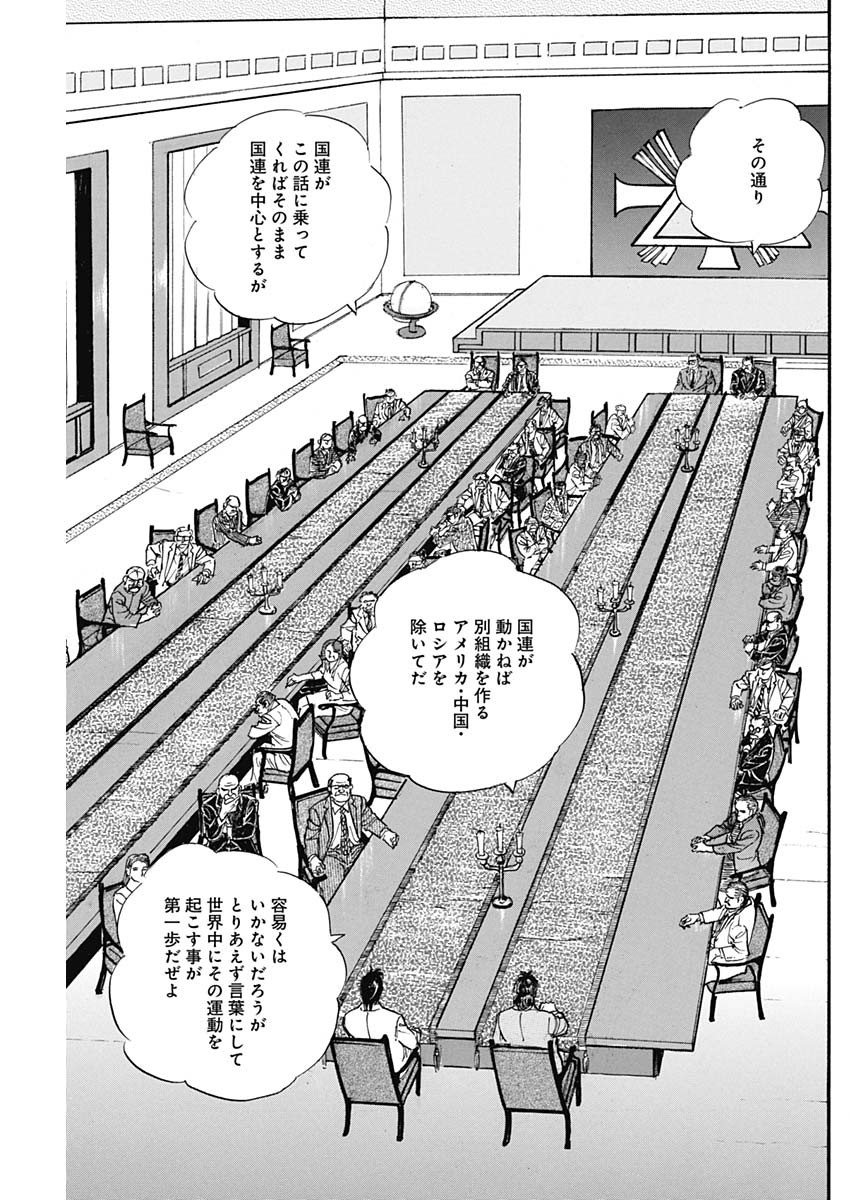 Koun Ryusui Chapter 54 11ページ