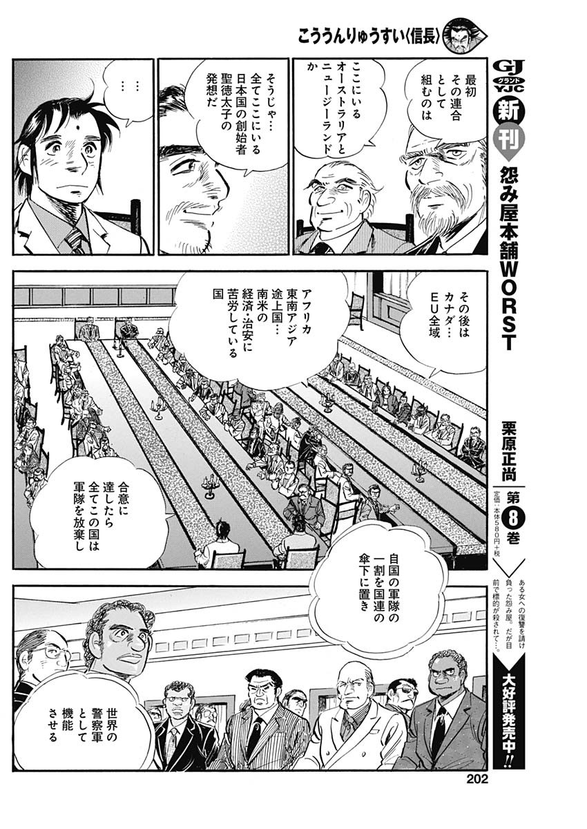Koun Ryusui Chapter 54 12ページ