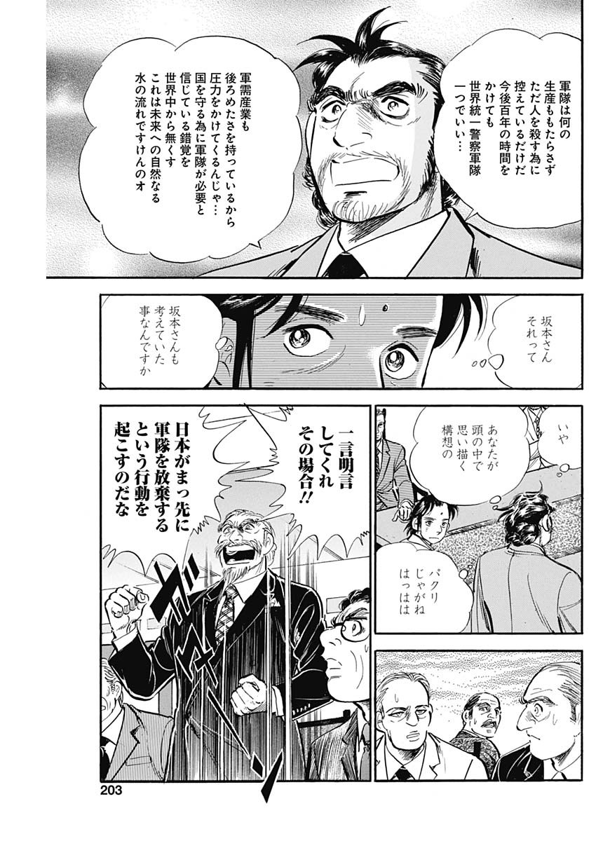 Koun Ryusui Chapter 54 13ページ