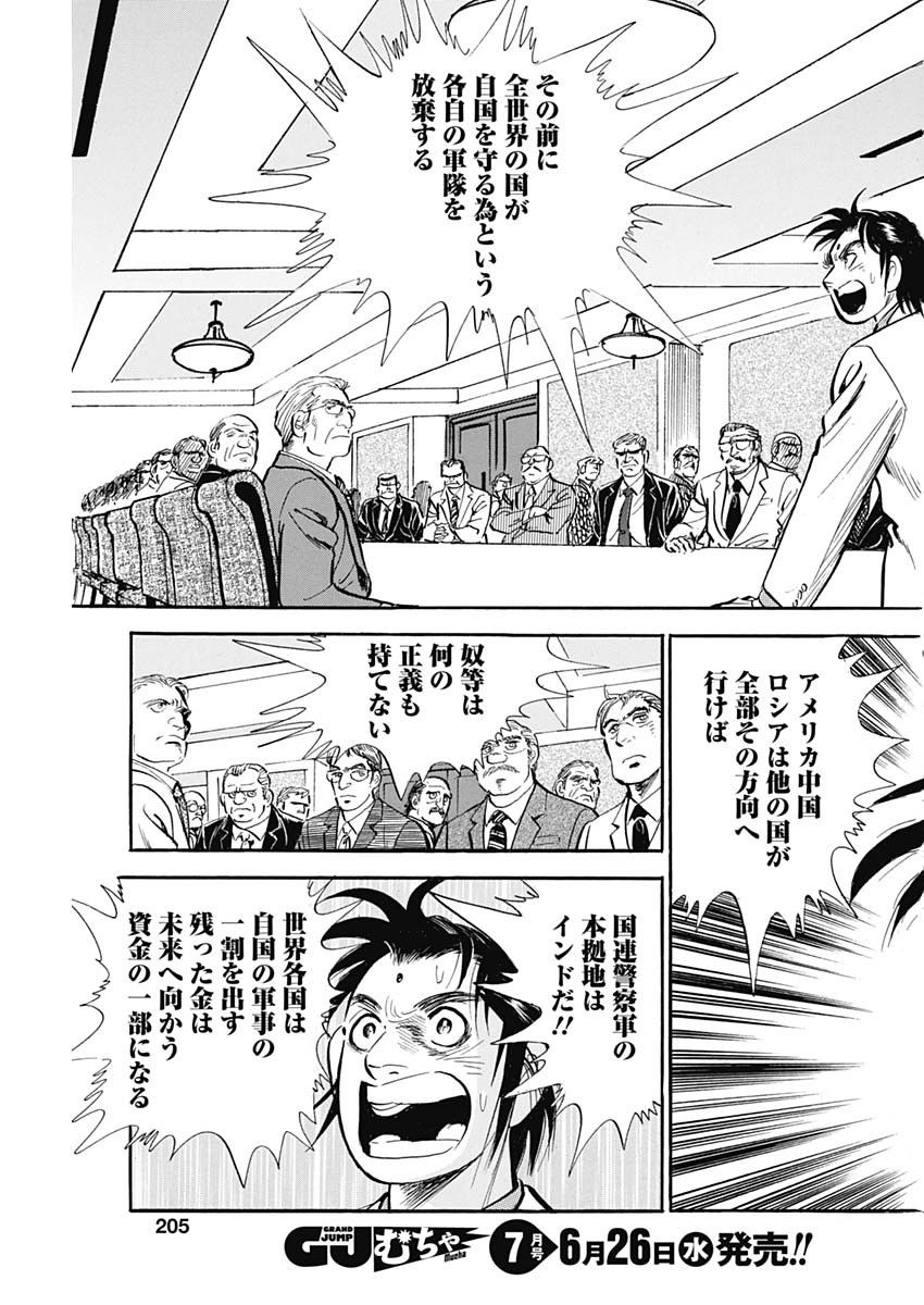 Koun Ryusui Chapter 54 15ページ