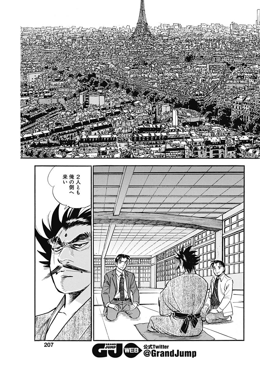 Koun Ryusui Chapter 54 17ページ