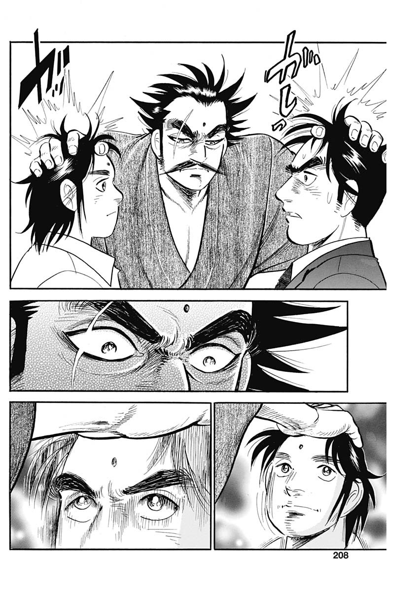 Koun Ryusui Chapter 54 18ページ