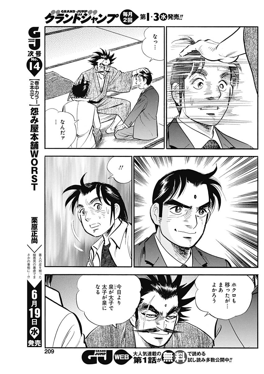 Koun Ryusui Chapter 54 19ページ