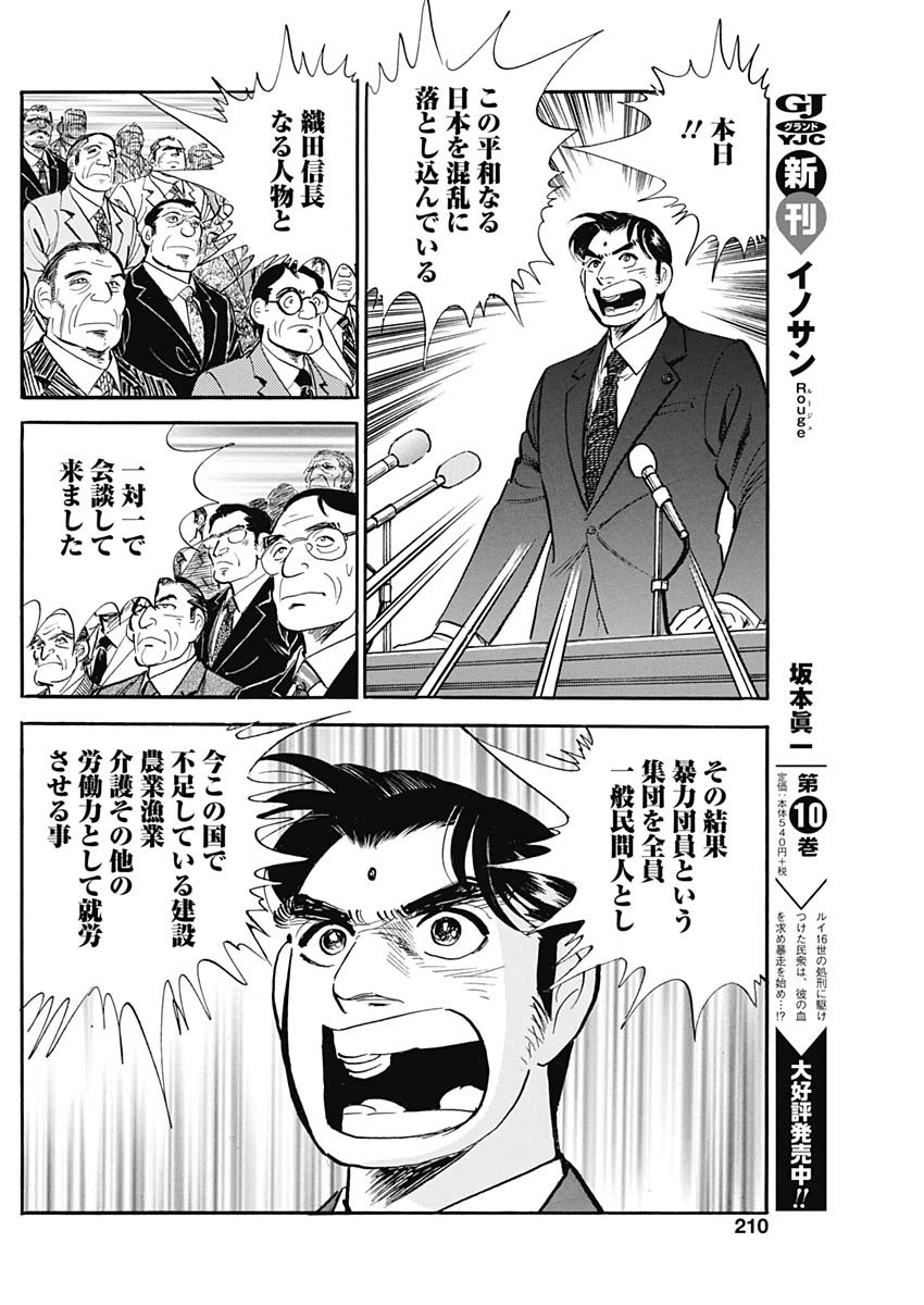 Koun Ryusui Chapter 54 20ページ