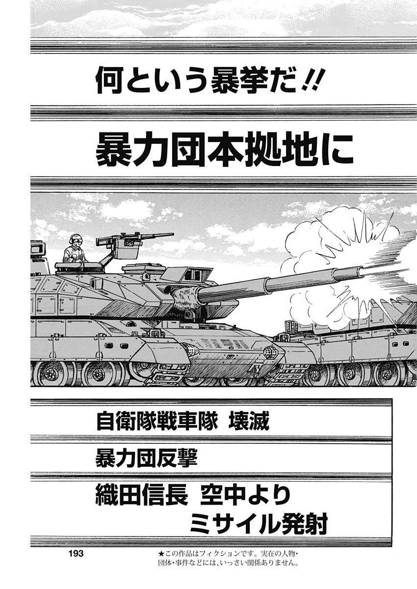 Koun Ryusui Chapter 54 3ページ