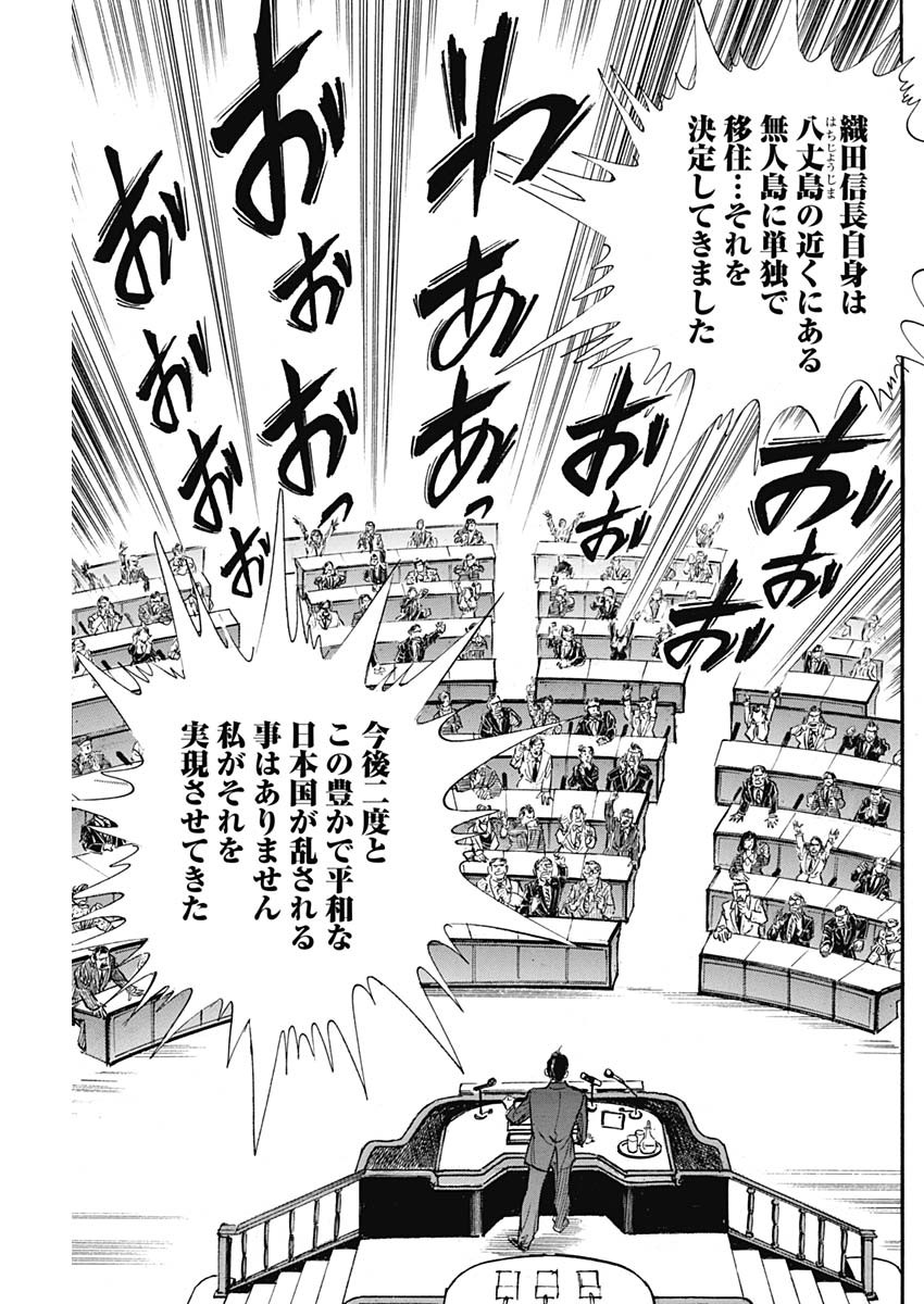 Koun Ryusui Chapter 54 21ページ