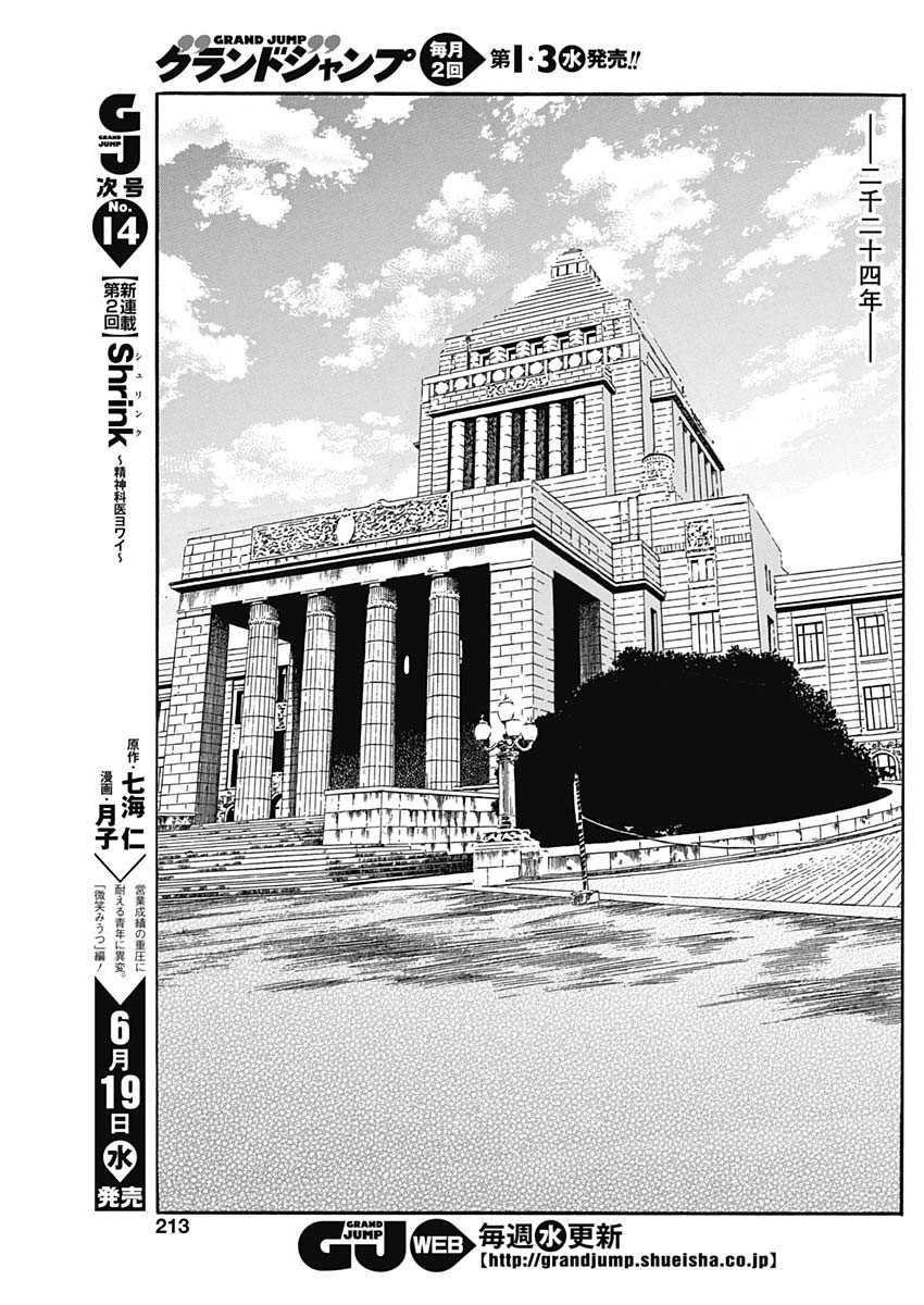 Koun Ryusui Chapter 54 23ページ