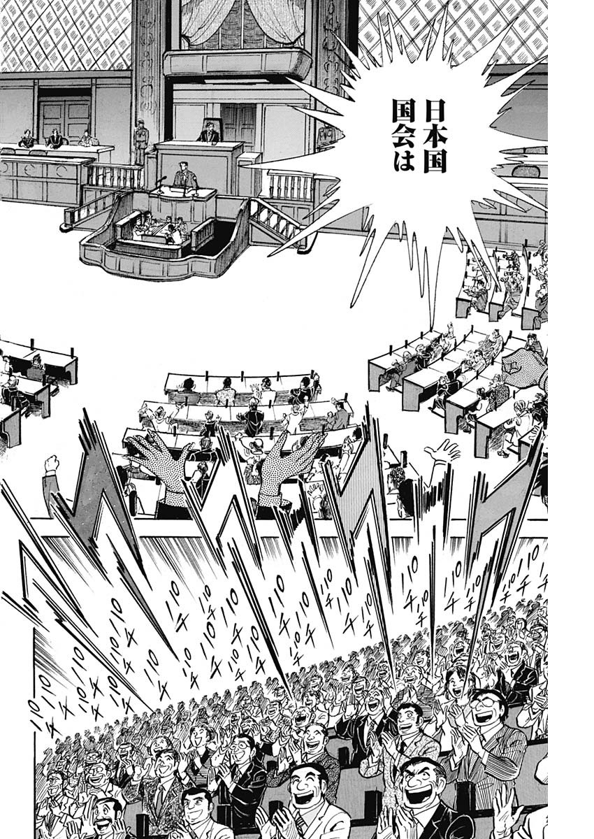 Koun Ryusui Chapter 54 24ページ