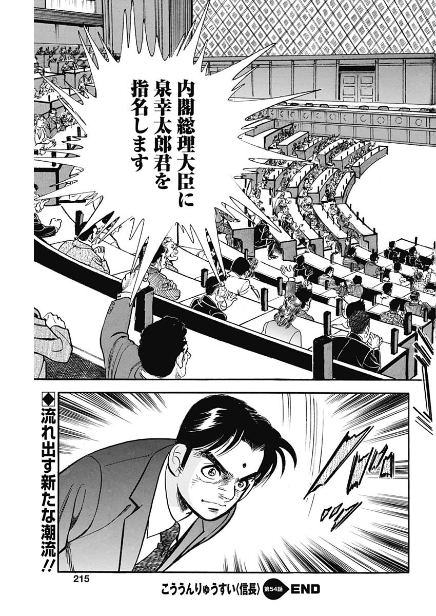 Koun Ryusui Chapter 54 25ページ