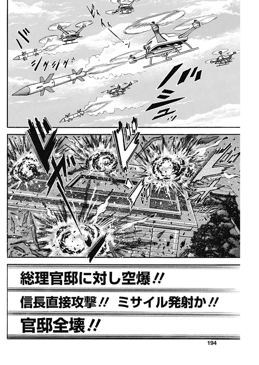 Koun Ryusui Chapter 54 4ページ
