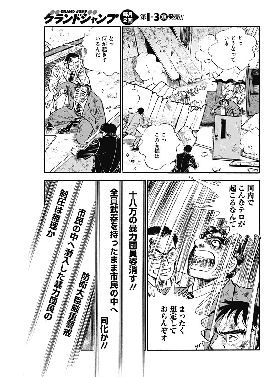 Koun Ryusui Chapter 54 5ページ