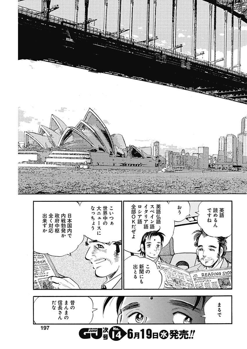 Koun Ryusui Chapter 54 7ページ
