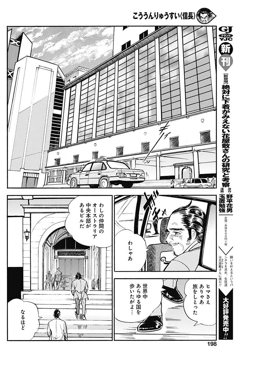 Koun Ryusui Chapter 54 8ページ