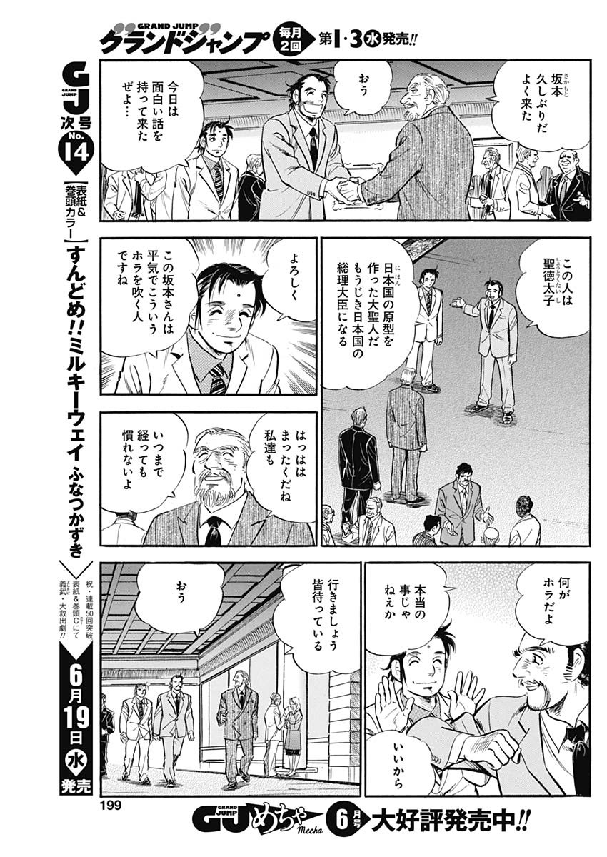 Koun Ryusui Chapter 54 9ページ