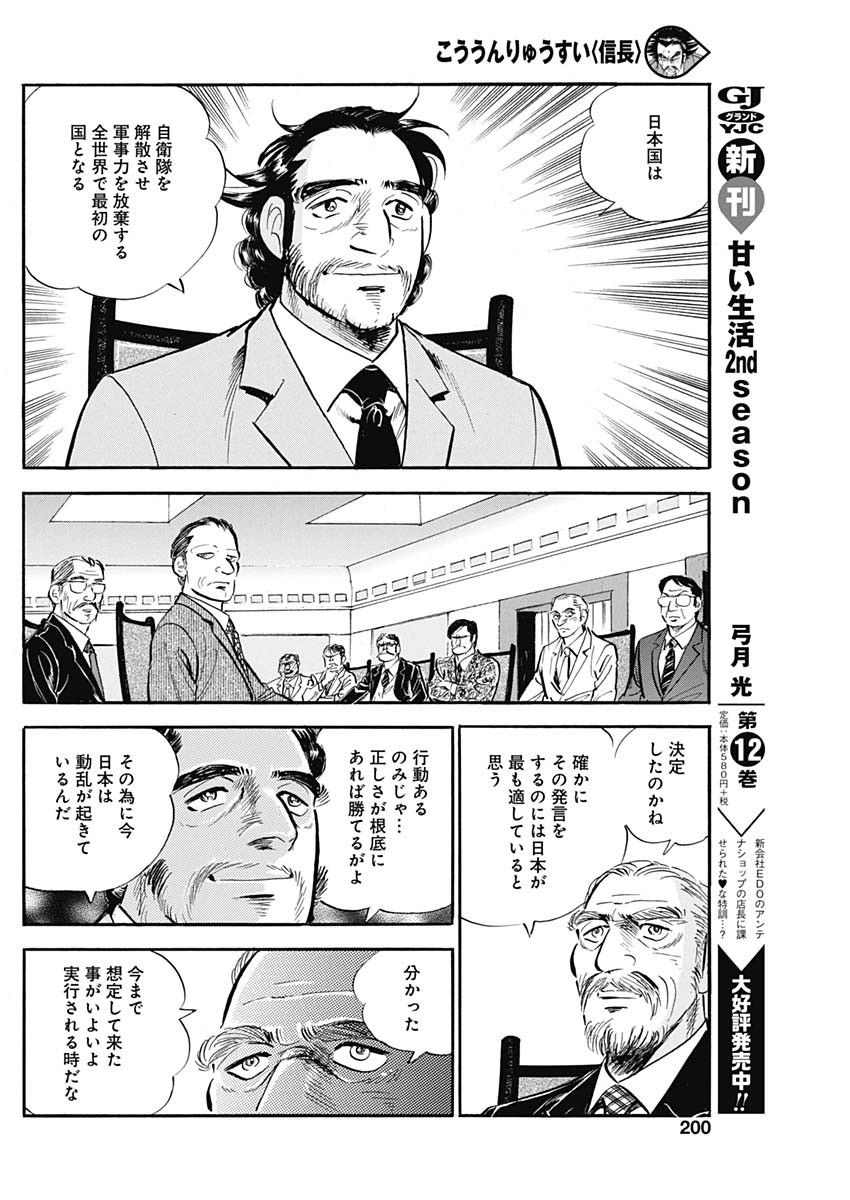 Koun Ryusui Chapter 54 10ページ