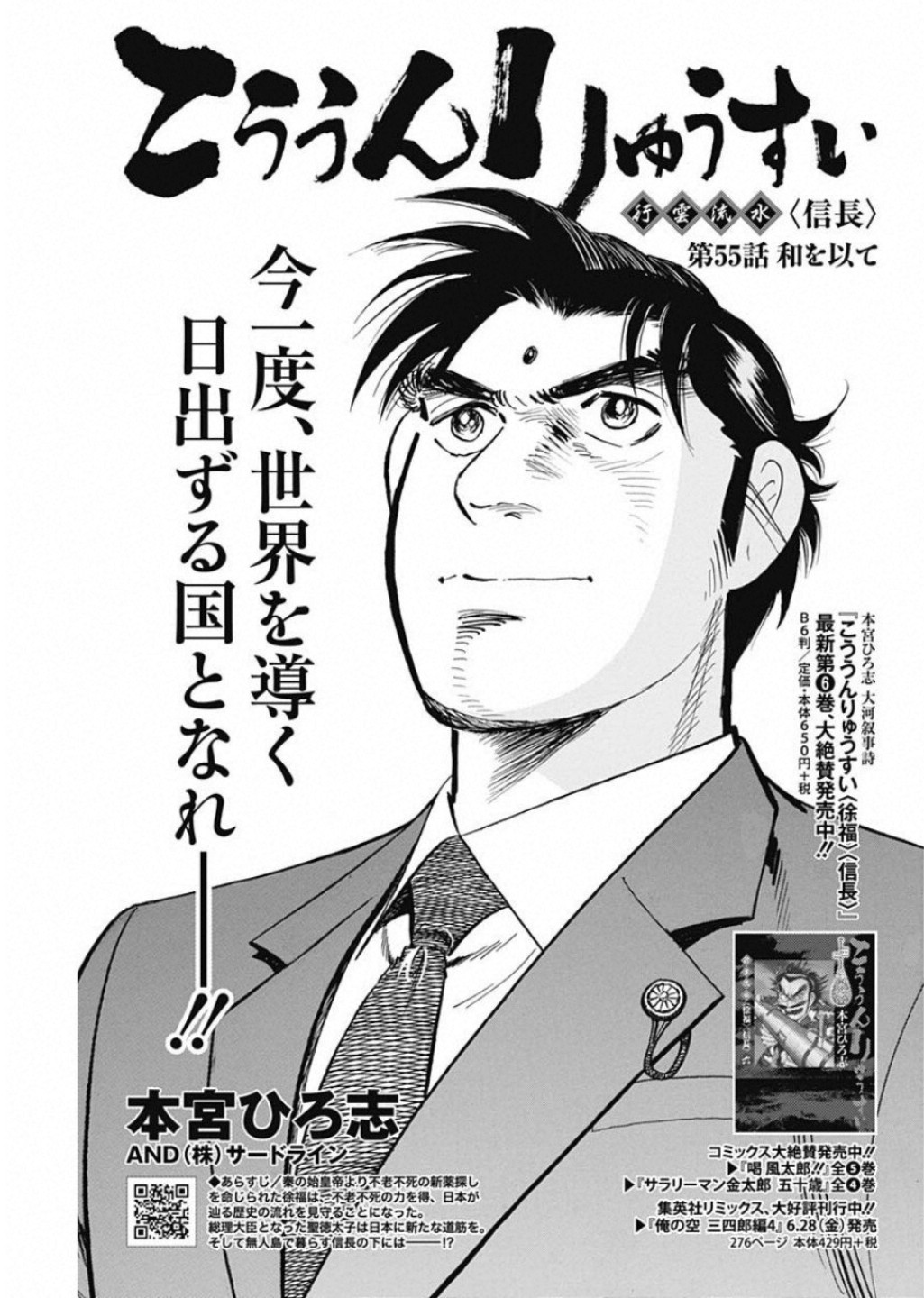 Koun Ryusui Chapter 55 1ページ