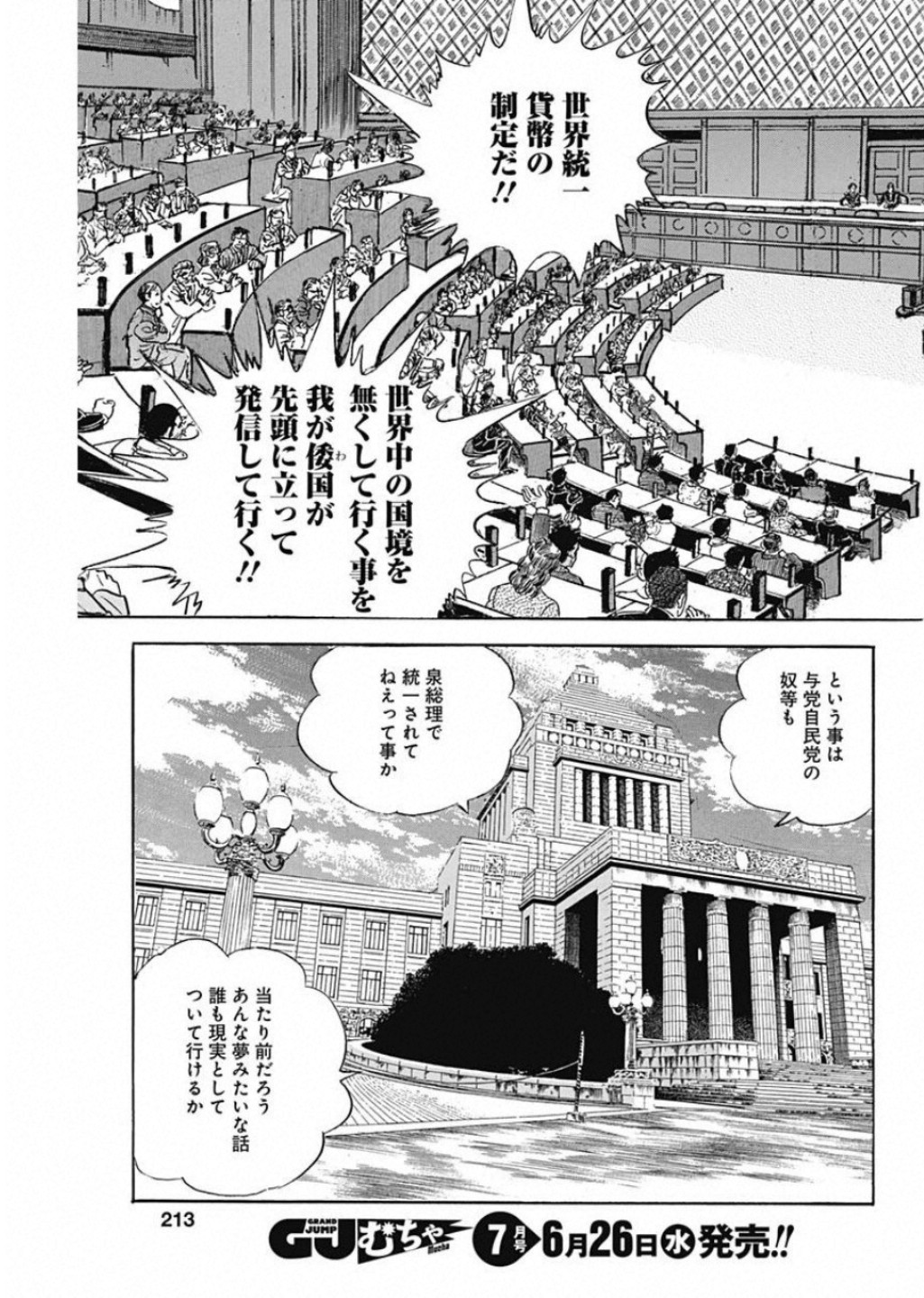 Koun Ryusui Chapter 55 11ページ