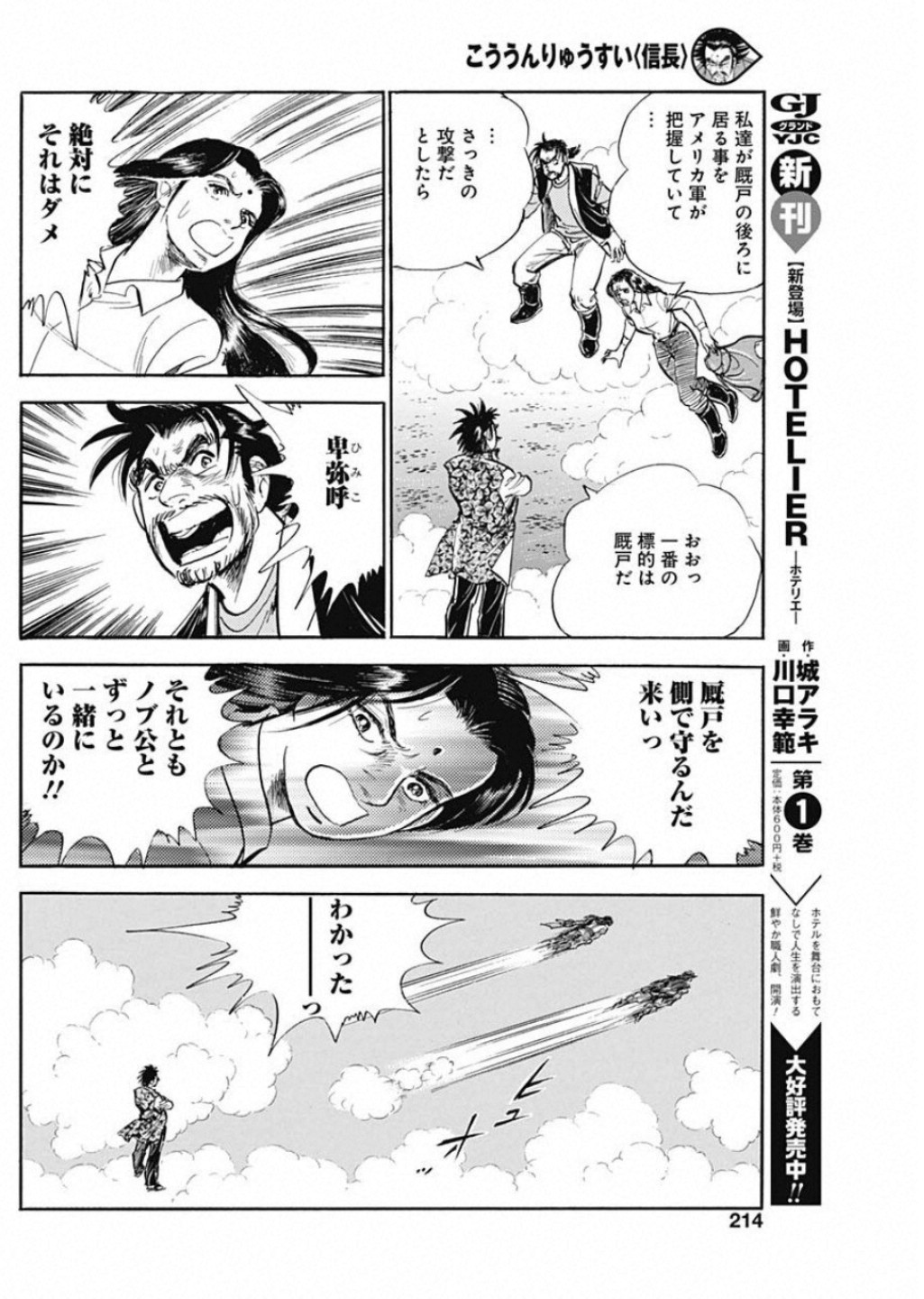 Koun Ryusui Chapter 55 12ページ