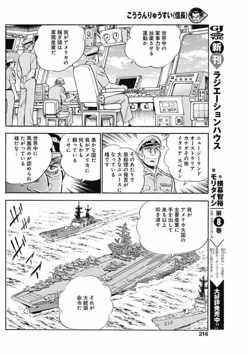 Koun Ryusui Chapter 55 14ページ