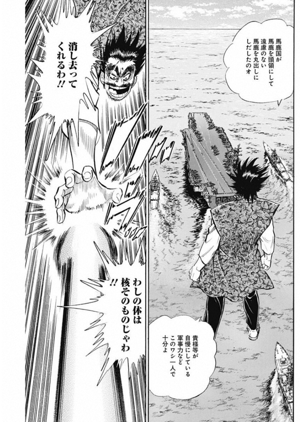 Koun Ryusui Chapter 55 15ページ