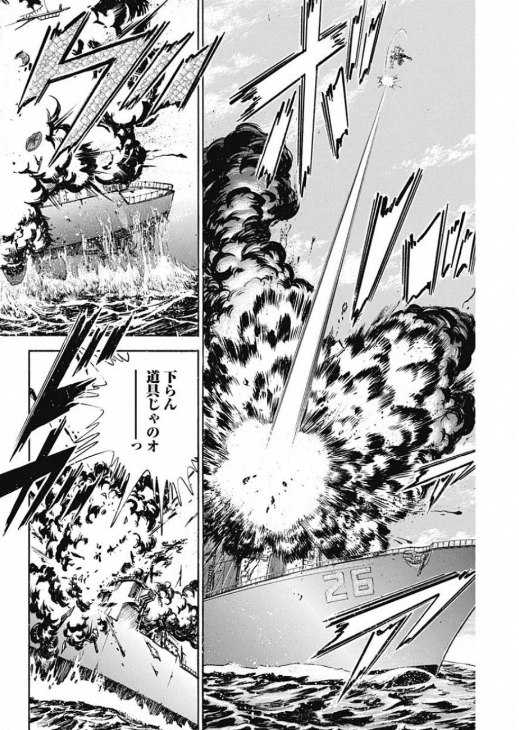 Koun Ryusui Chapter 55 18ページ