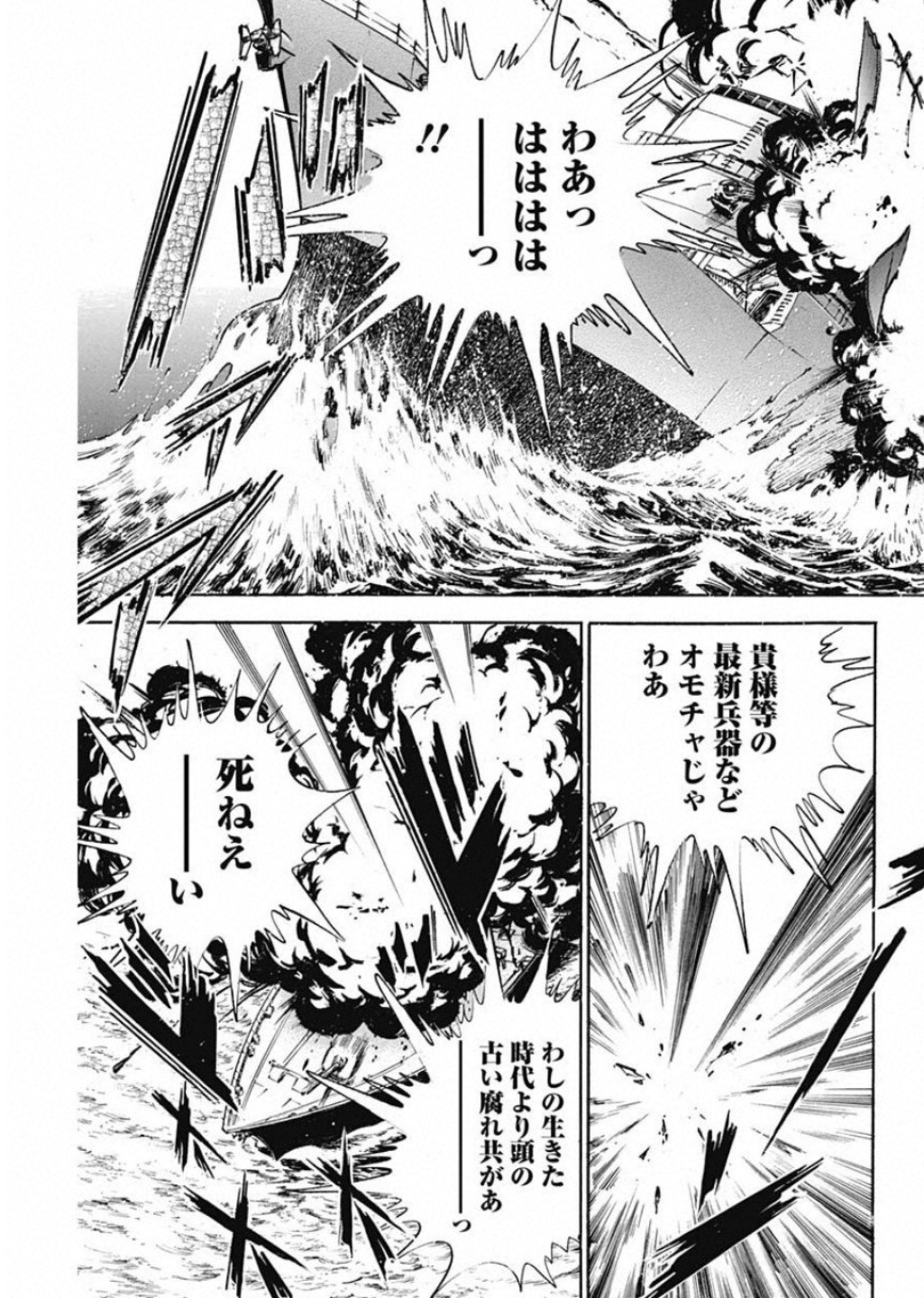 Koun Ryusui Chapter 55 19ページ