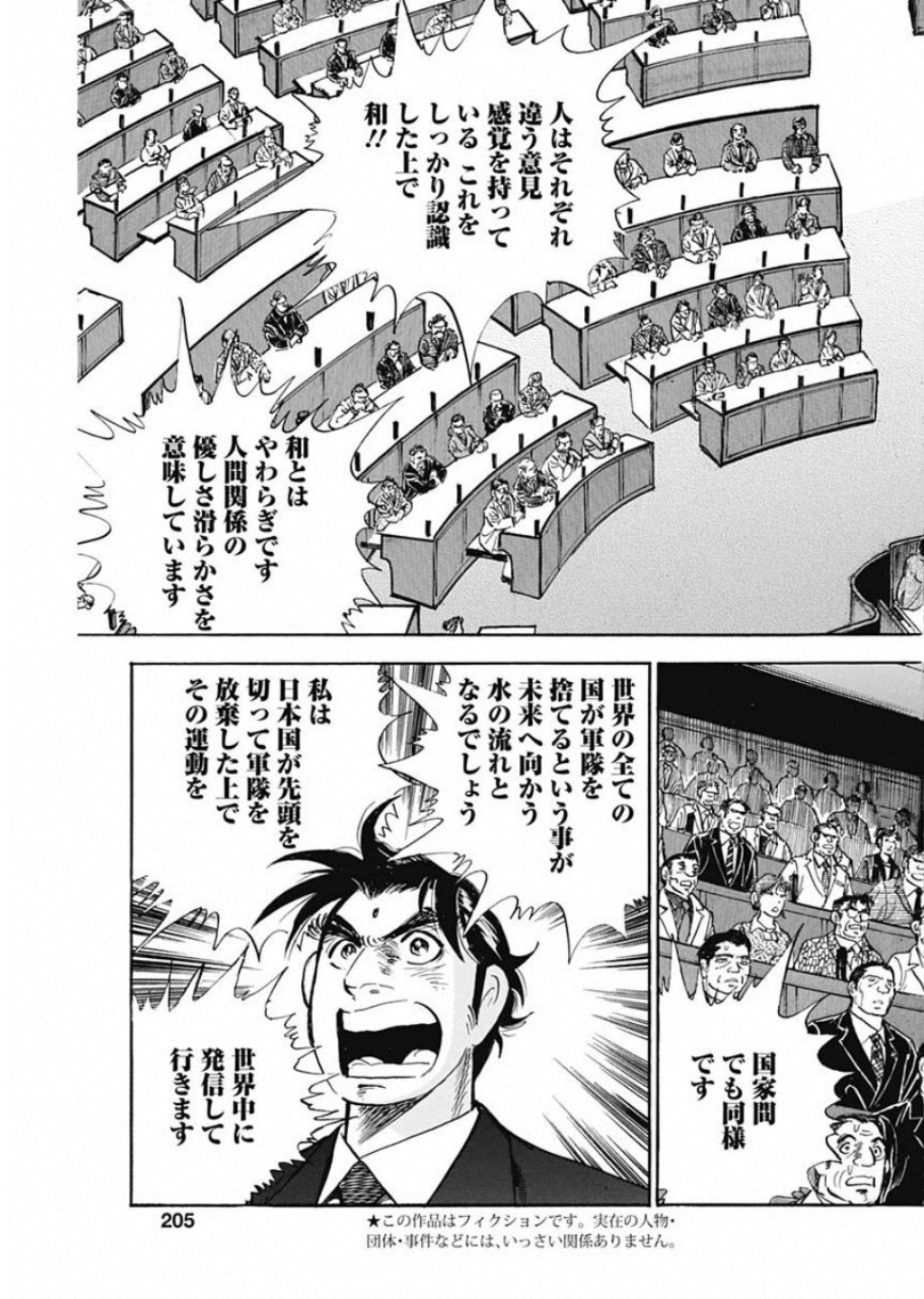 Koun Ryusui Chapter 55 3ページ