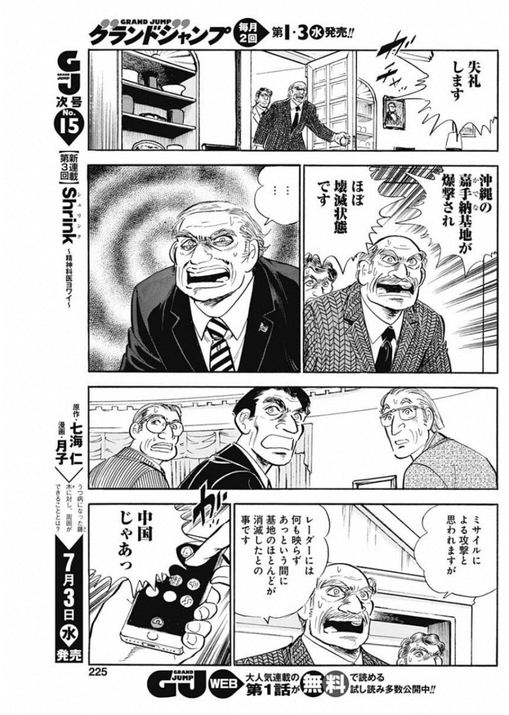 Koun Ryusui Chapter 55 23ページ