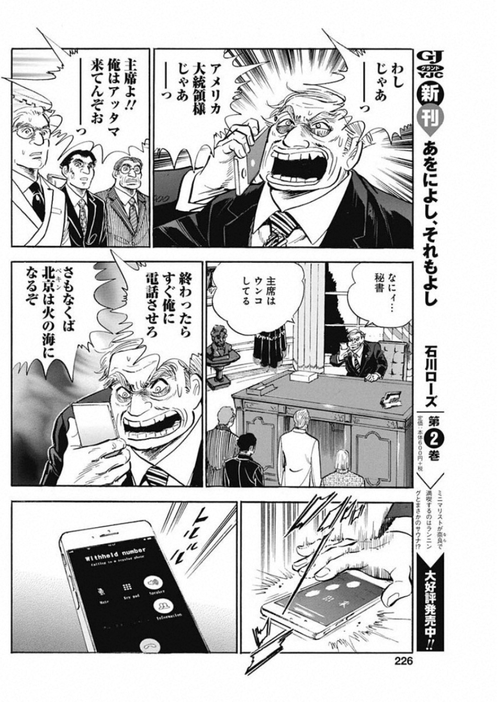 Koun Ryusui Chapter 55 24ページ