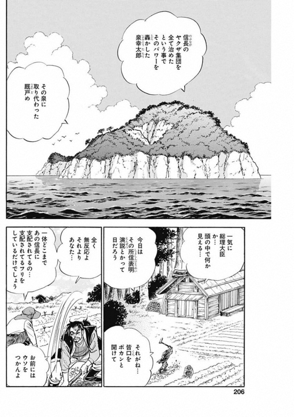 Koun Ryusui Chapter 55 4ページ