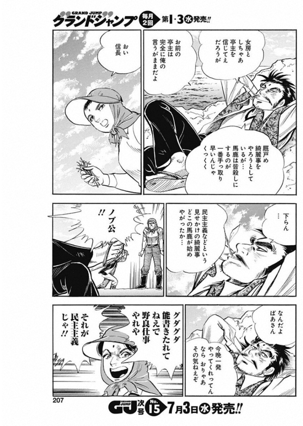 Koun Ryusui Chapter 55 5ページ