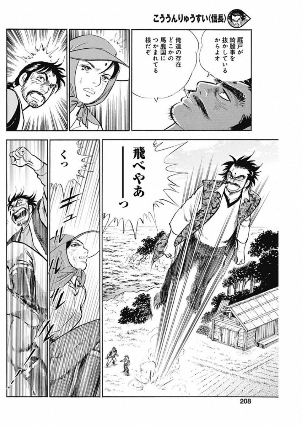 Koun Ryusui Chapter 55 6ページ