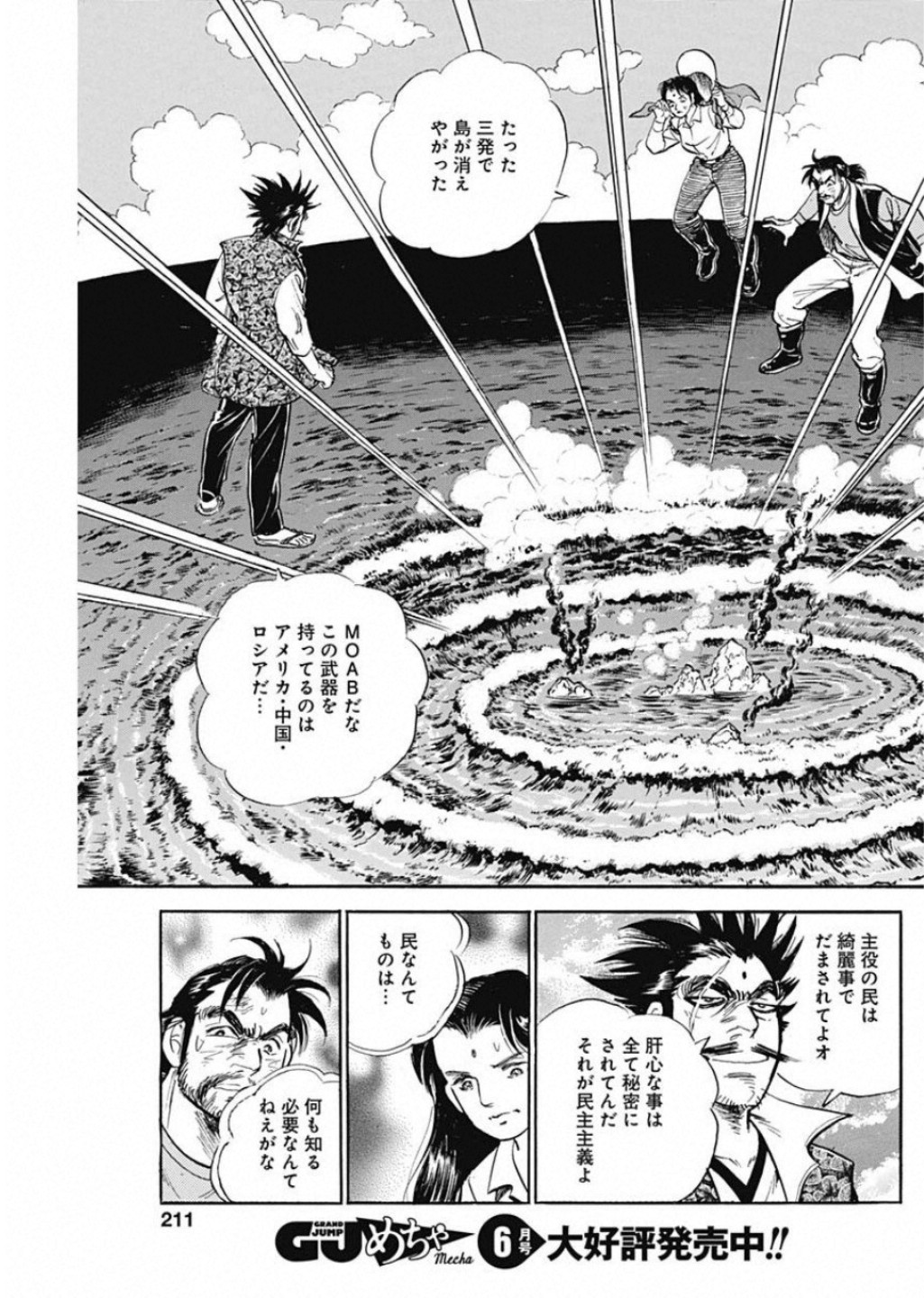 Koun Ryusui Chapter 55 9ページ