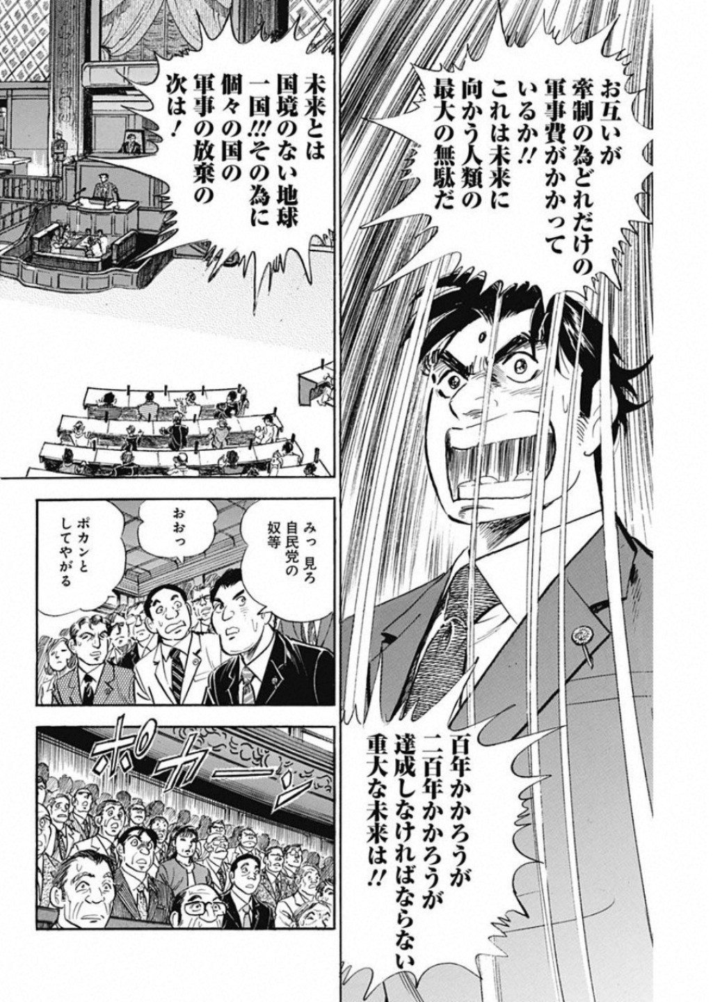 Koun Ryusui Chapter 55 10ページ